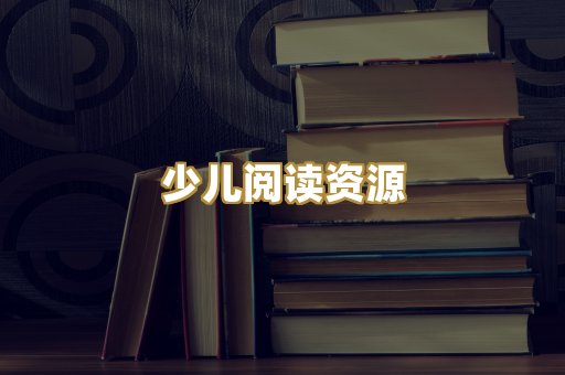 学习资料下载